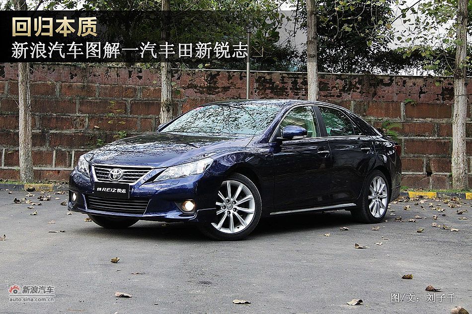 一汽丰田锐志图解新车