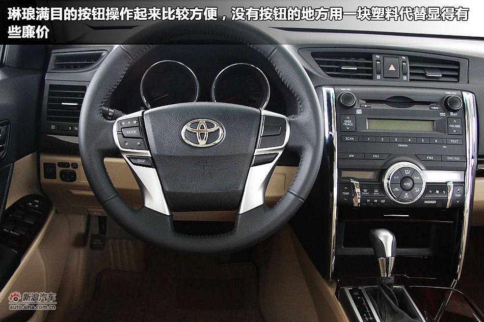 一汽丰田锐志图解新车