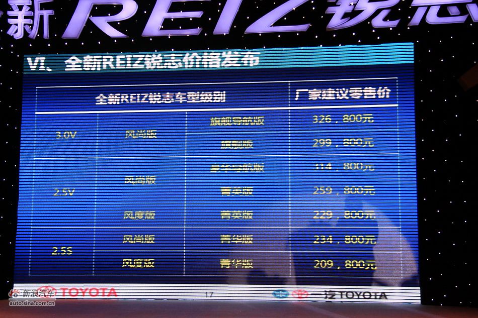 新锐志公布价格