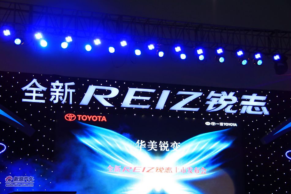 新锐志上市现场