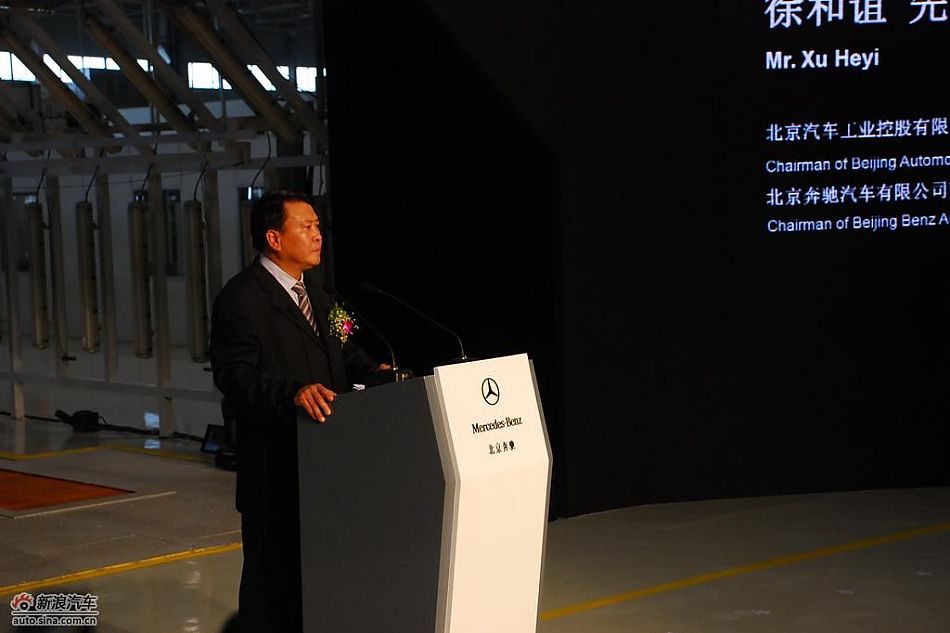 北京汽车控股有限公司董事长徐和谊致词