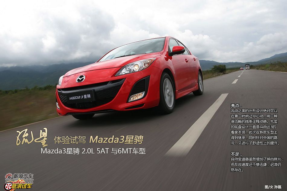 马自达3星骋2.0L车型试驾体验图解