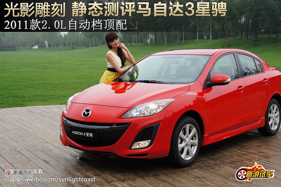 图解马自达3星骋