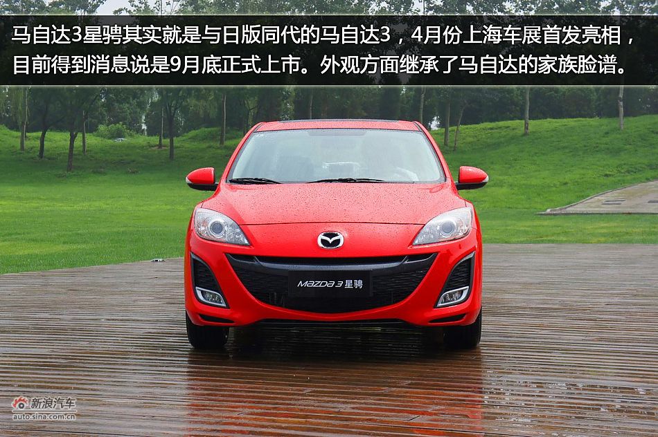 图解马自达3星骋
