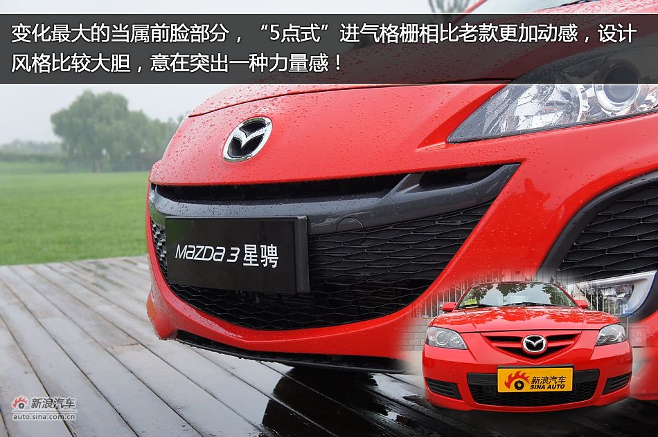 图解马自达3星骋