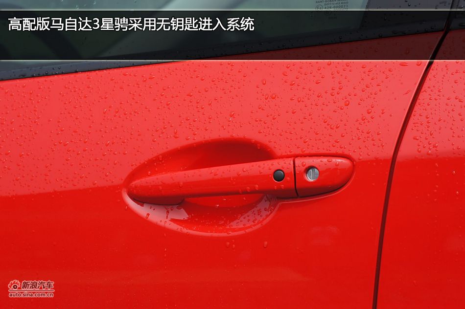 图解马自达3星骋