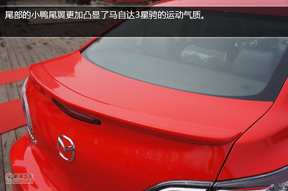 图解马自达3星骋