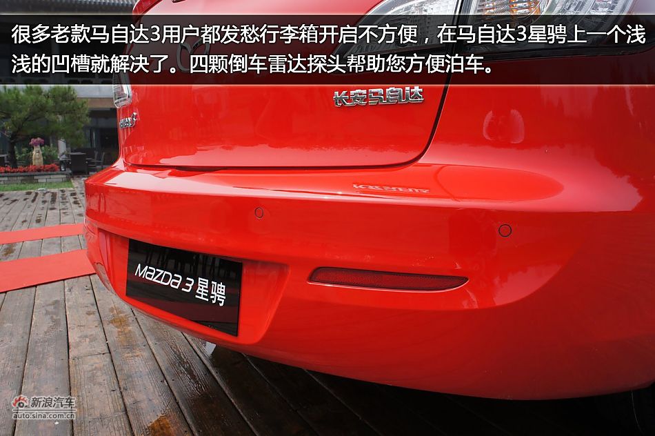 图解马自达3星骋