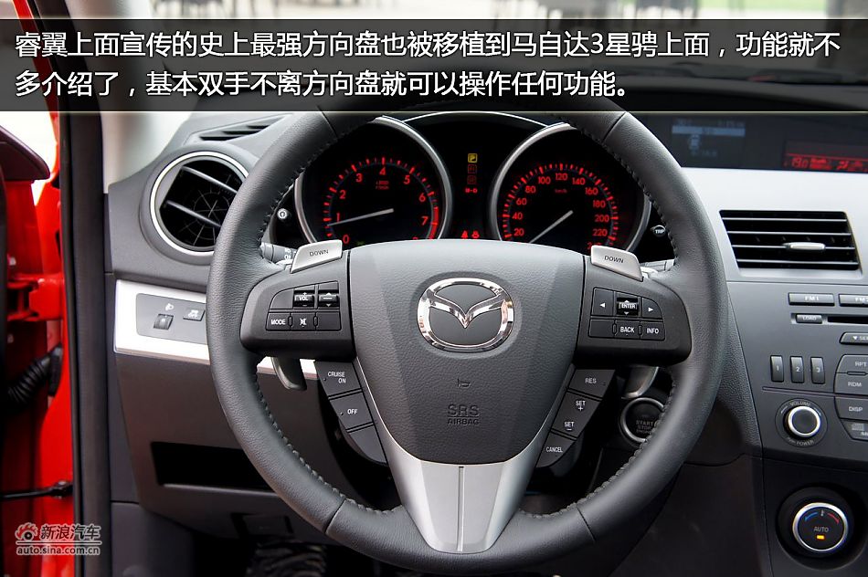 图解马自达3星骋