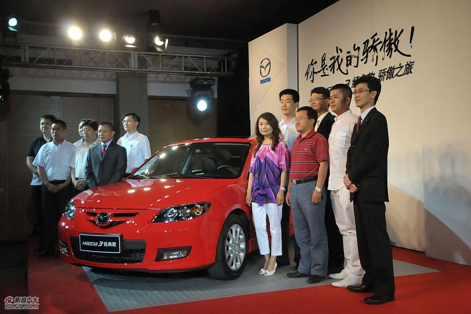 马自达3经典款上市图领导合影