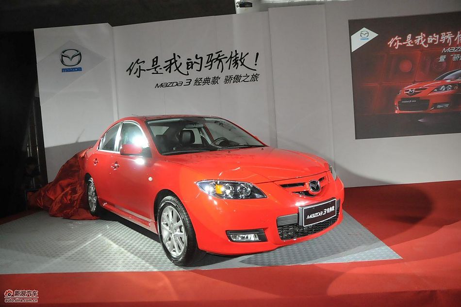 马自达3经典款上市现场图-外观