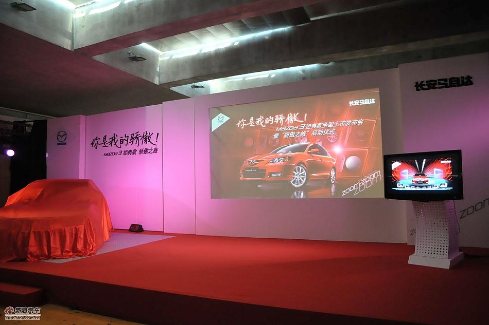 马自达3经典款上市现场图