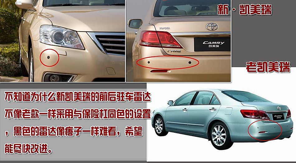 新老凯美瑞图片对比