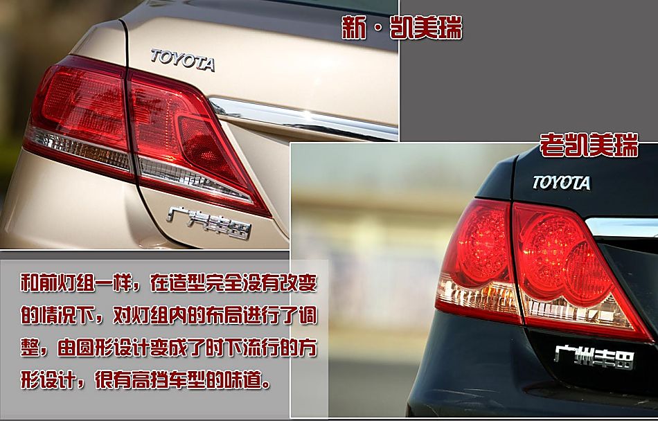 新老凯美瑞图片对比