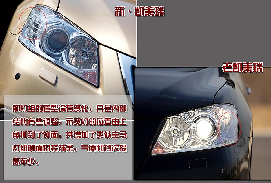 新老凯美瑞图片对比