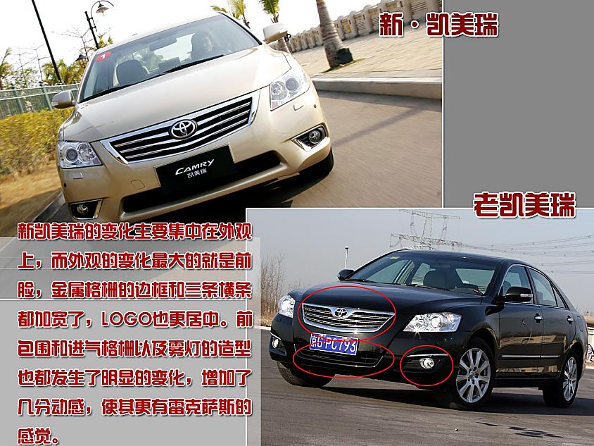 新老凯美瑞图片对比