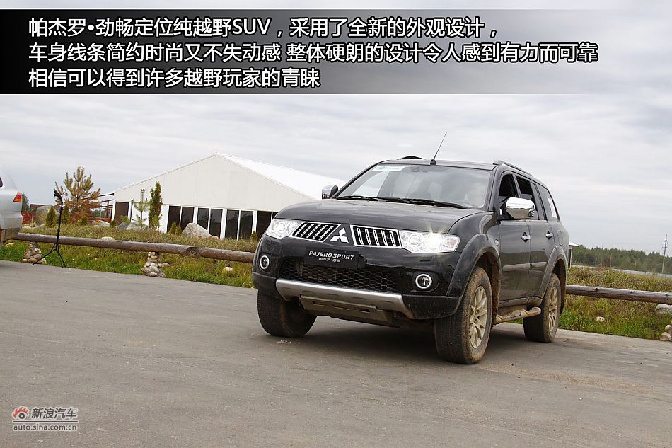 新浪汽车海外试驾图解帕杰罗·劲畅