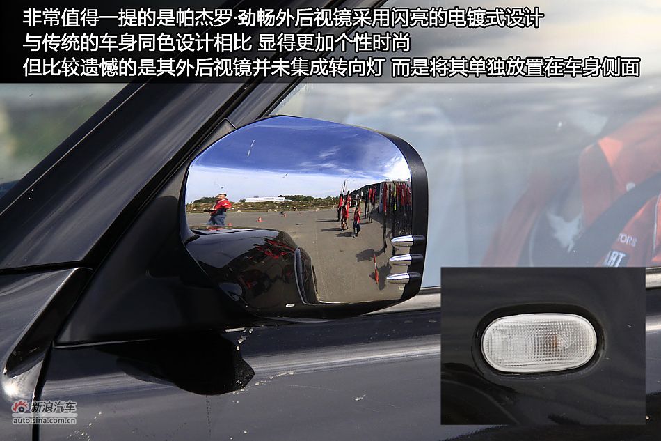 新浪汽车海外试驾图解帕杰罗·劲畅