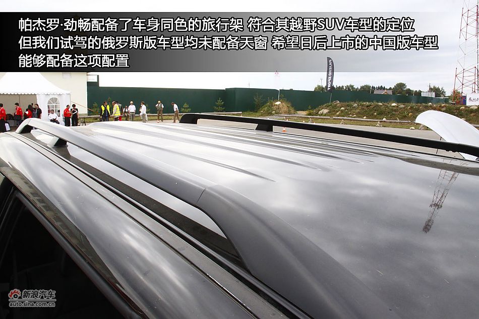 新浪汽车海外试驾图解帕杰罗·劲畅