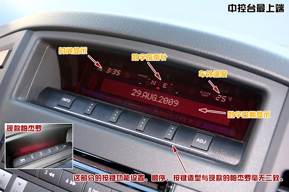 图解2010款三菱帕杰罗3.0豪华版