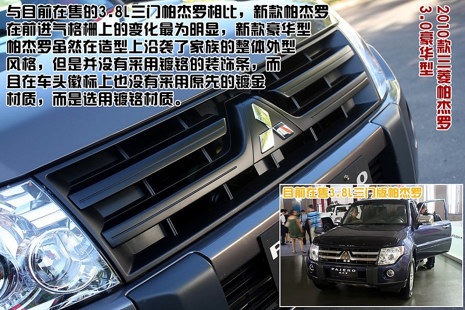 图解2010款三菱帕杰罗3.0豪华版