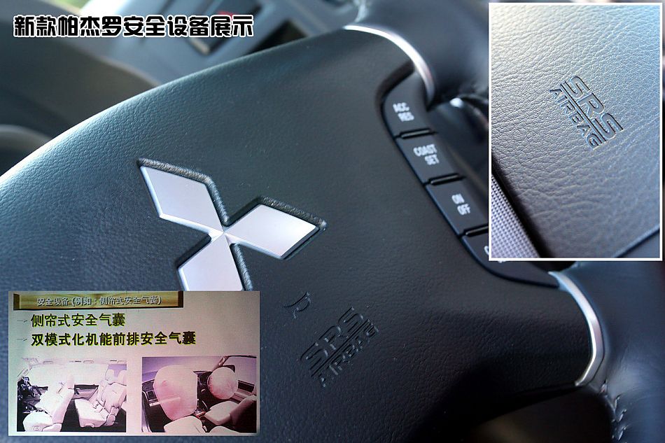 图解2010款三菱帕杰罗3.0豪华版