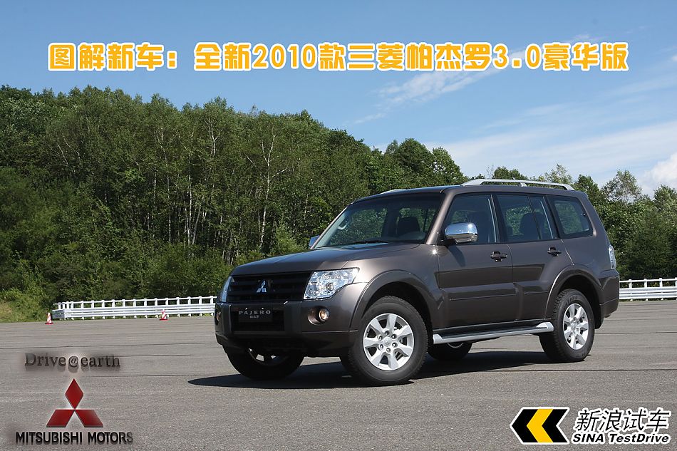 图解2010款三菱帕杰罗3.0豪华版