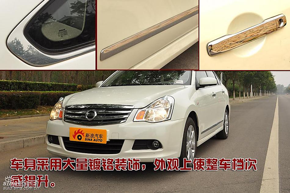 东风日产轩逸09款图片说明书