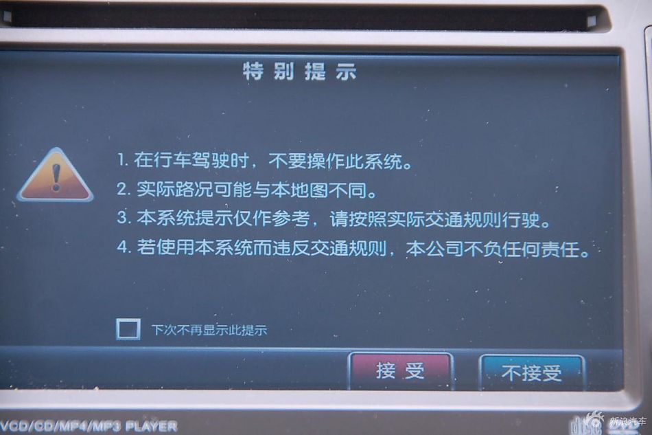 远景豪华智能导航版内饰实拍