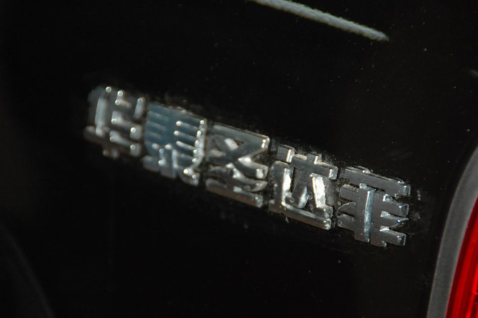 华泰圣达菲外观