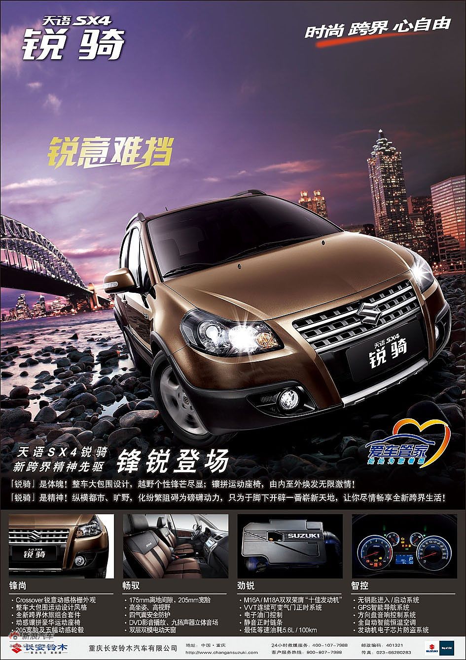 2012款天语SX4锐骑