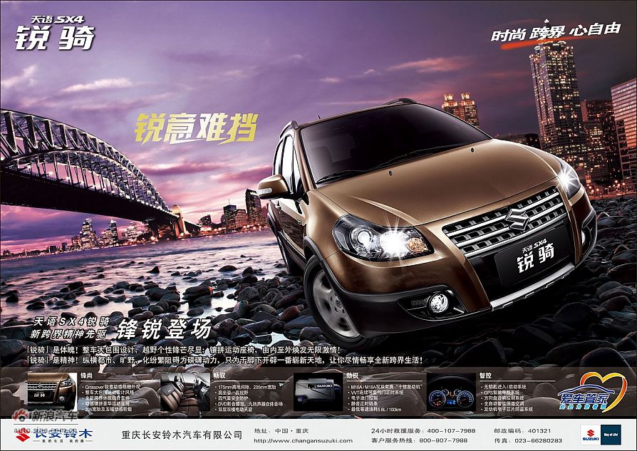 2012款天语SX4锐骑