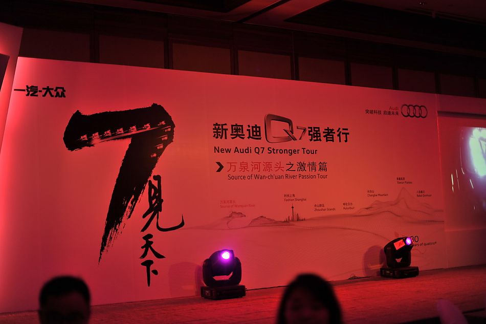 新奥迪Q7强者行