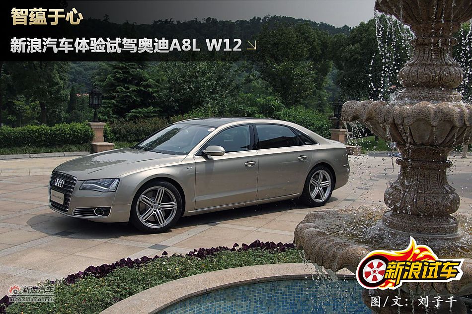新浪汽车图解奥迪A8L W12