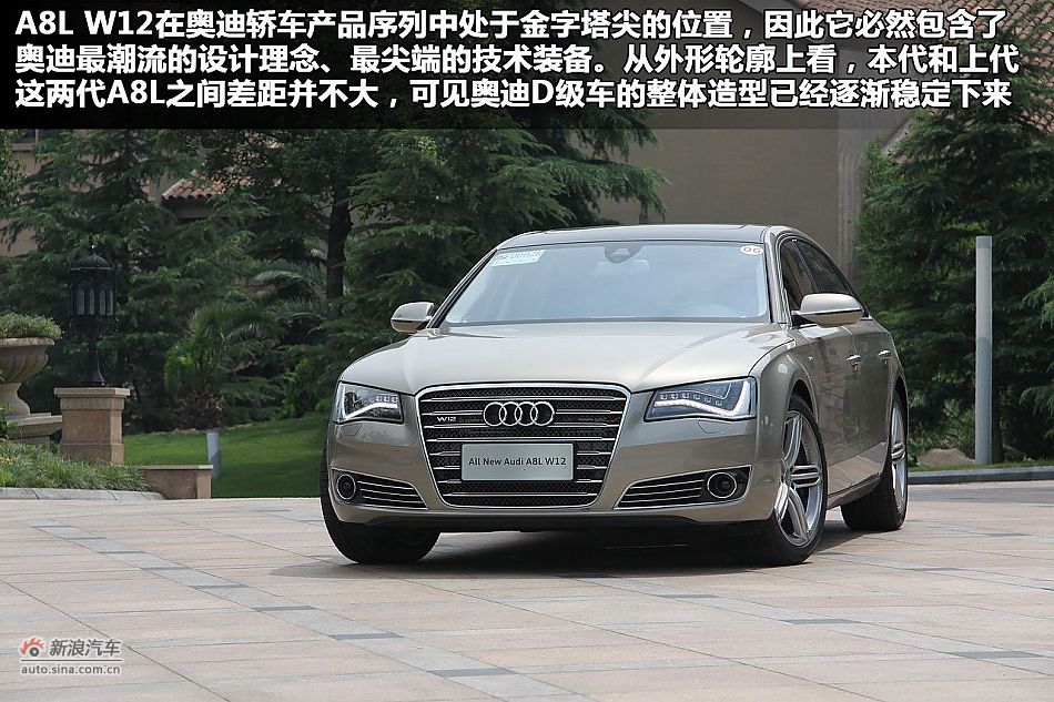 新浪汽车图解奥迪A8L W12