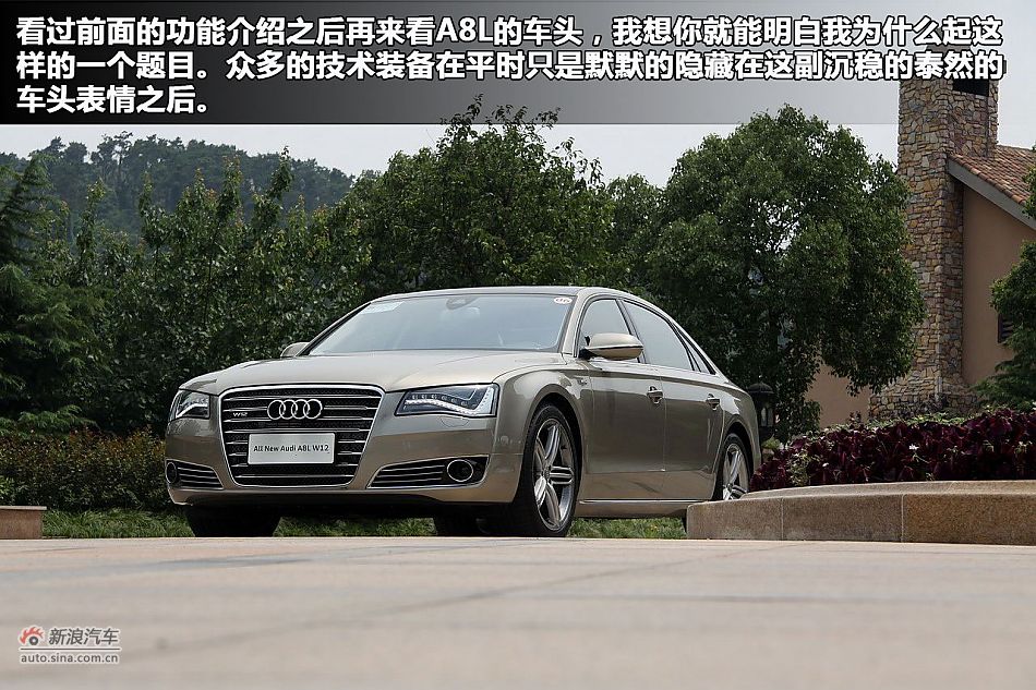 新浪汽车图解奥迪A8L W12