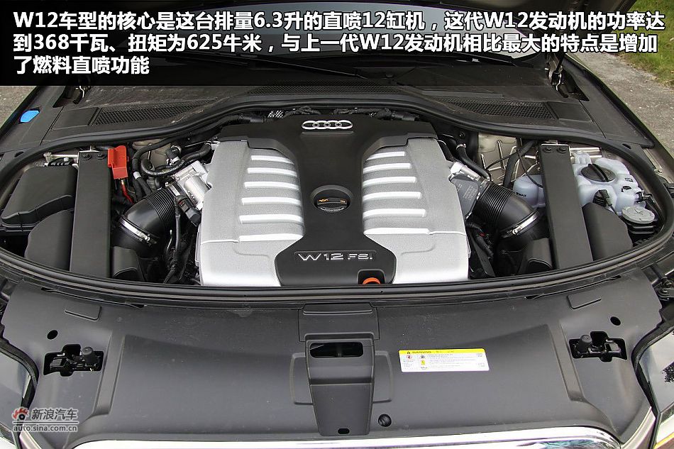 新浪汽车图解奥迪A8L W12