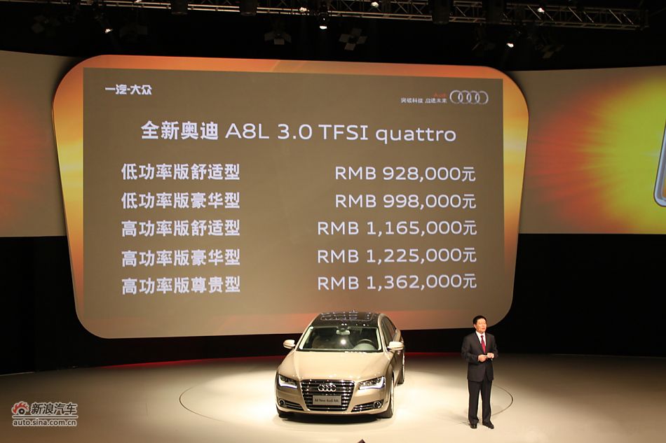 全新奥迪A8L上市实拍-奥迪A8L公布售价