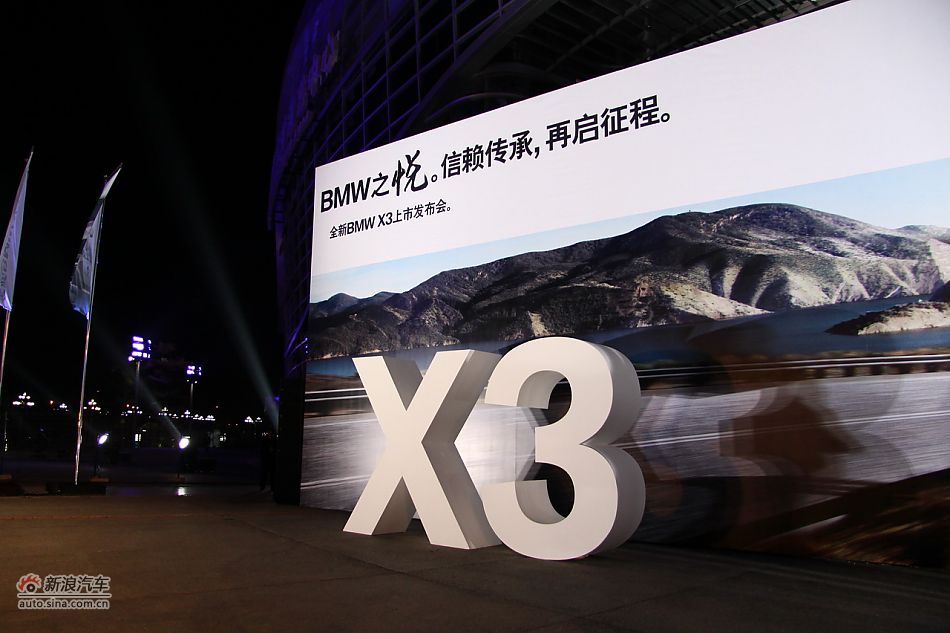宝马新X3上市发布会现场