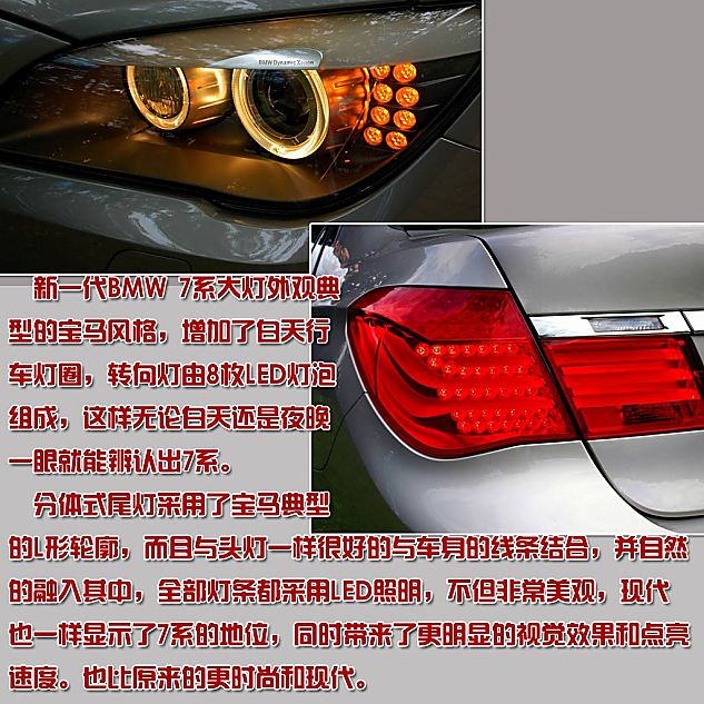 图片详解宝马7系