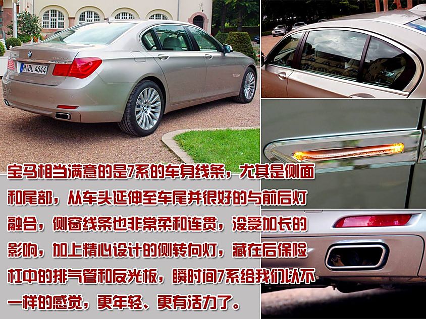 图片详解宝马7系