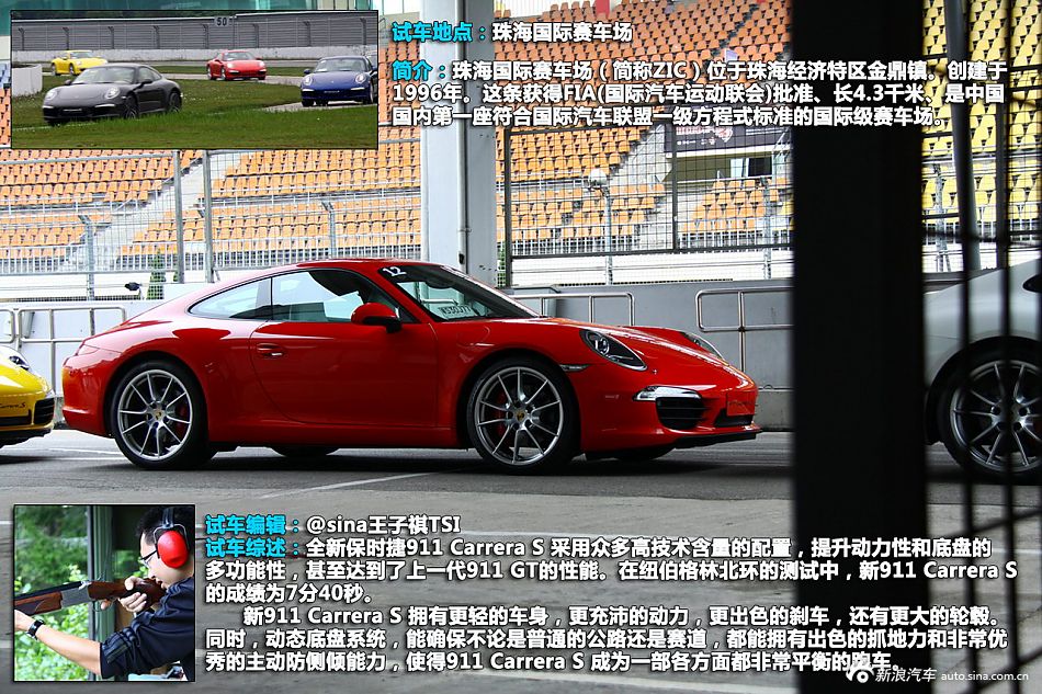 试驾911 Carrera S