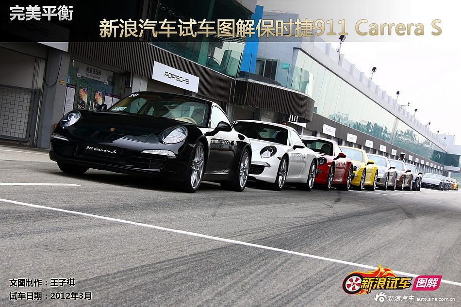 试驾911 Carrera S