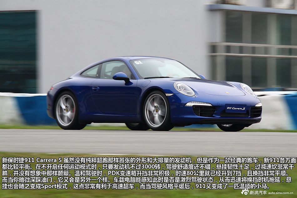 试驾911 Carrera S