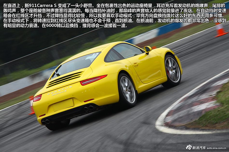 试驾911 Carrera S