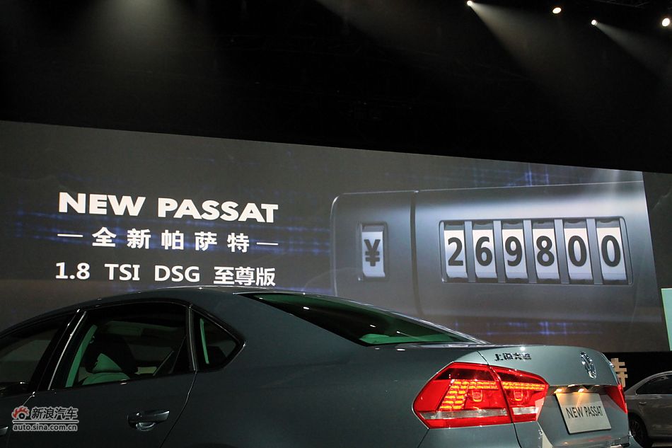 上海大众全新帕萨特公布售价