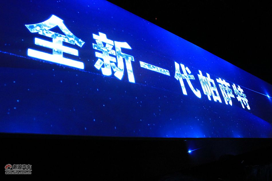 上海大众全新帕萨特上市现场图