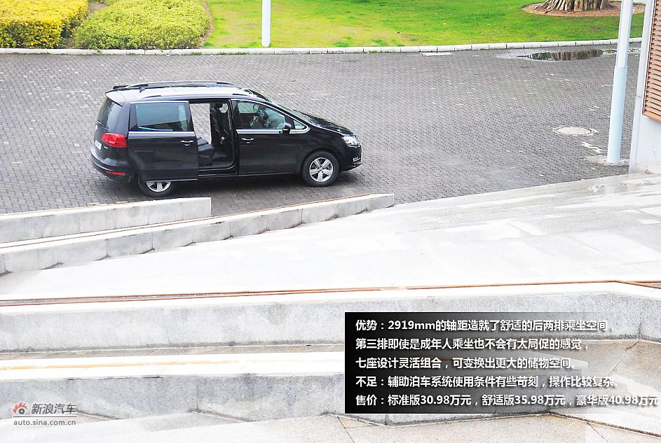 大众全新夏朗体验图解