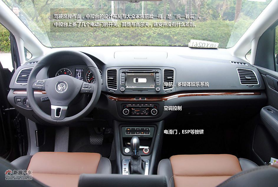 大众全新夏朗体验图解