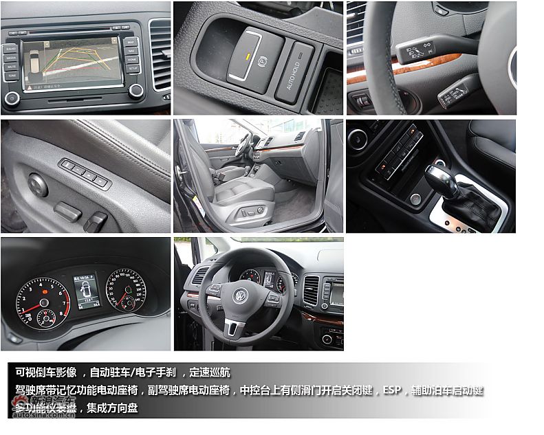 大众全新夏朗体验图解